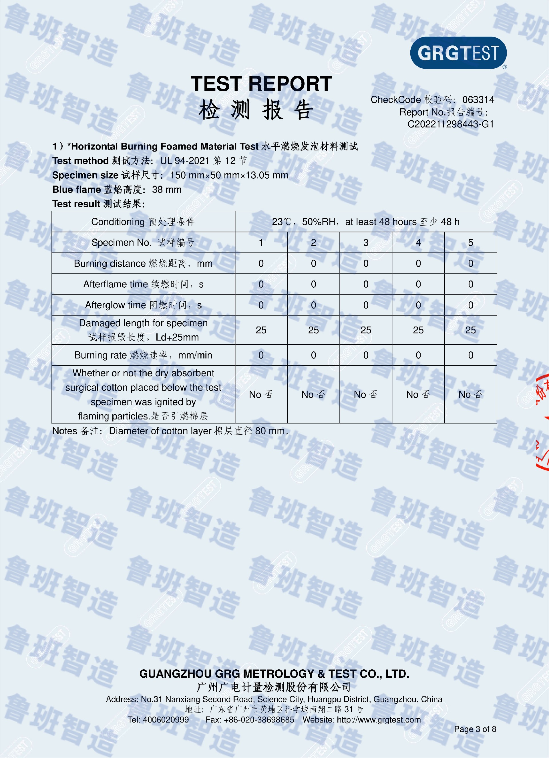 阻燃UL94报告_